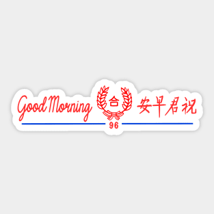 GOOD MORNING TOWEL FILIPINO CHINESE Sticker